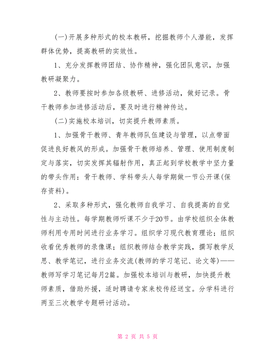 循环教学计划小学教师教学计划.doc_第2页