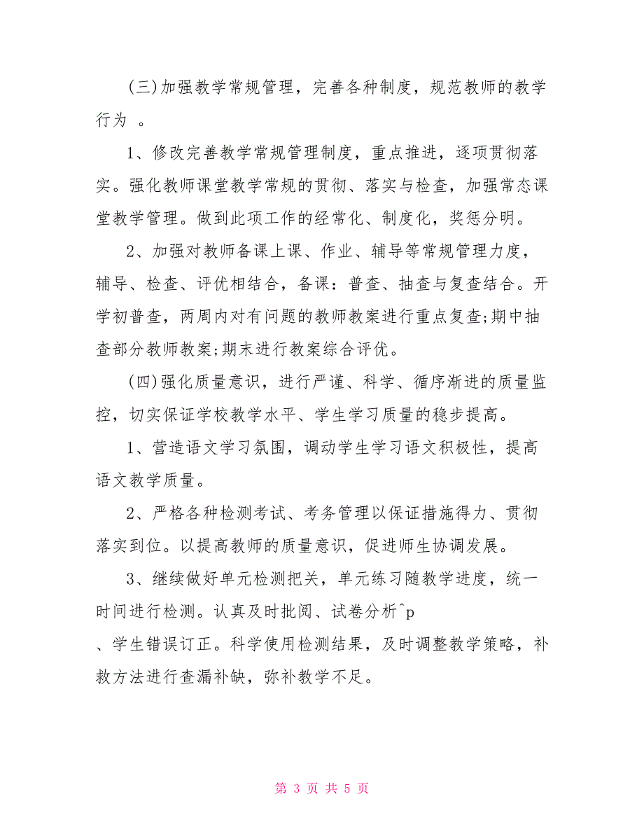 循环教学计划小学教师教学计划.doc_第3页