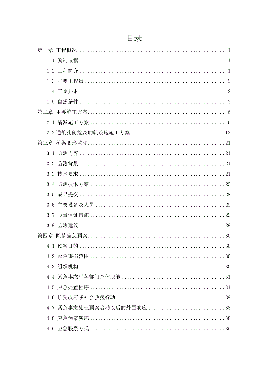 广东某沿江高速公路桥段海湾清淤专项方案.doc_第2页