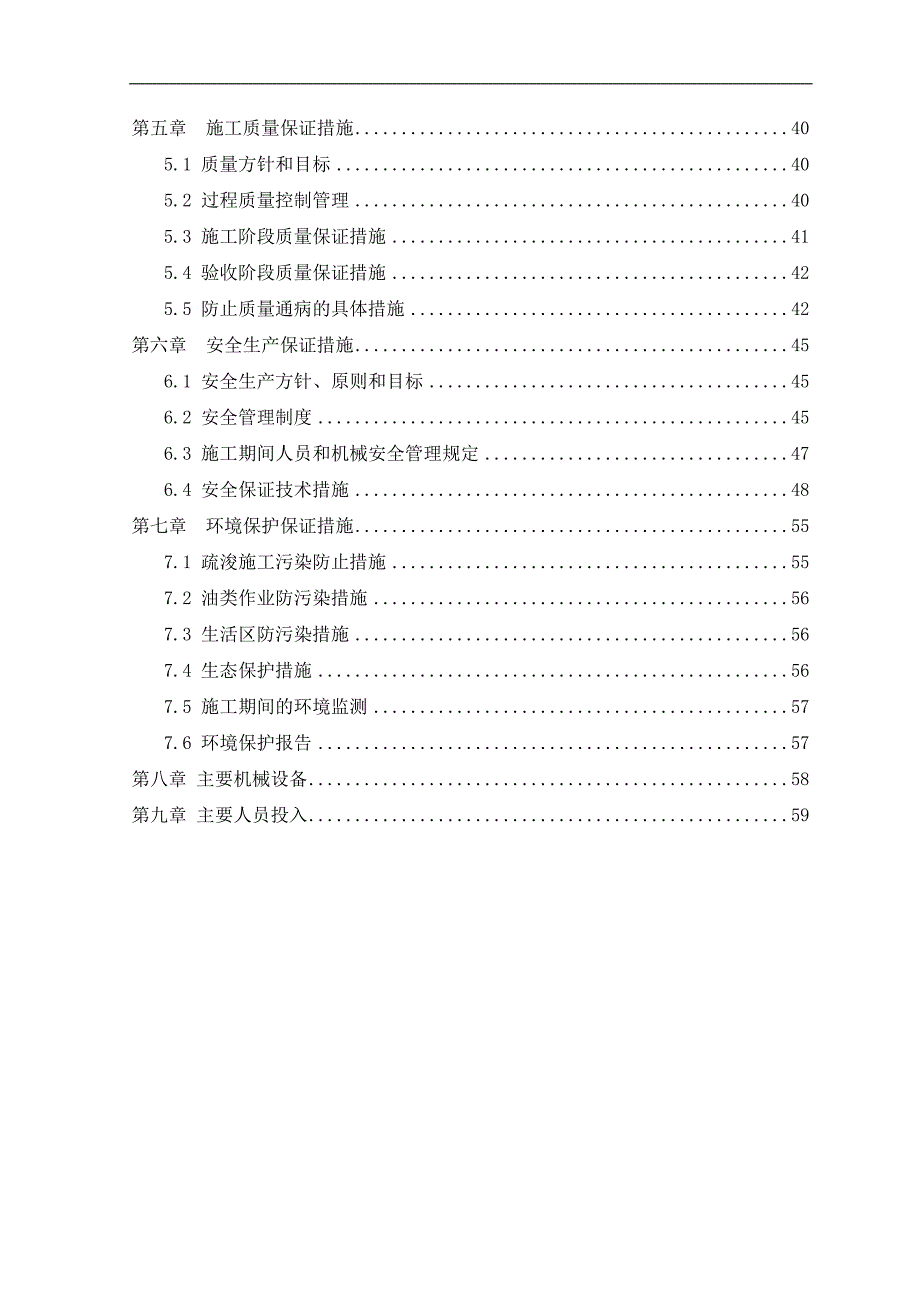 广东某沿江高速公路桥段海湾清淤专项方案.doc_第3页