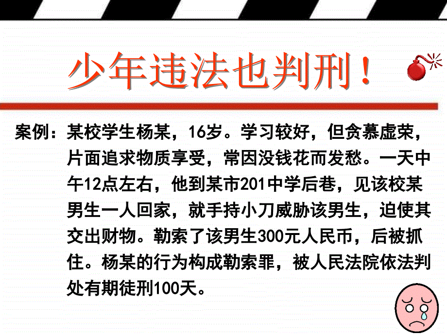 法制在身边PPT课件.ppt_第2页