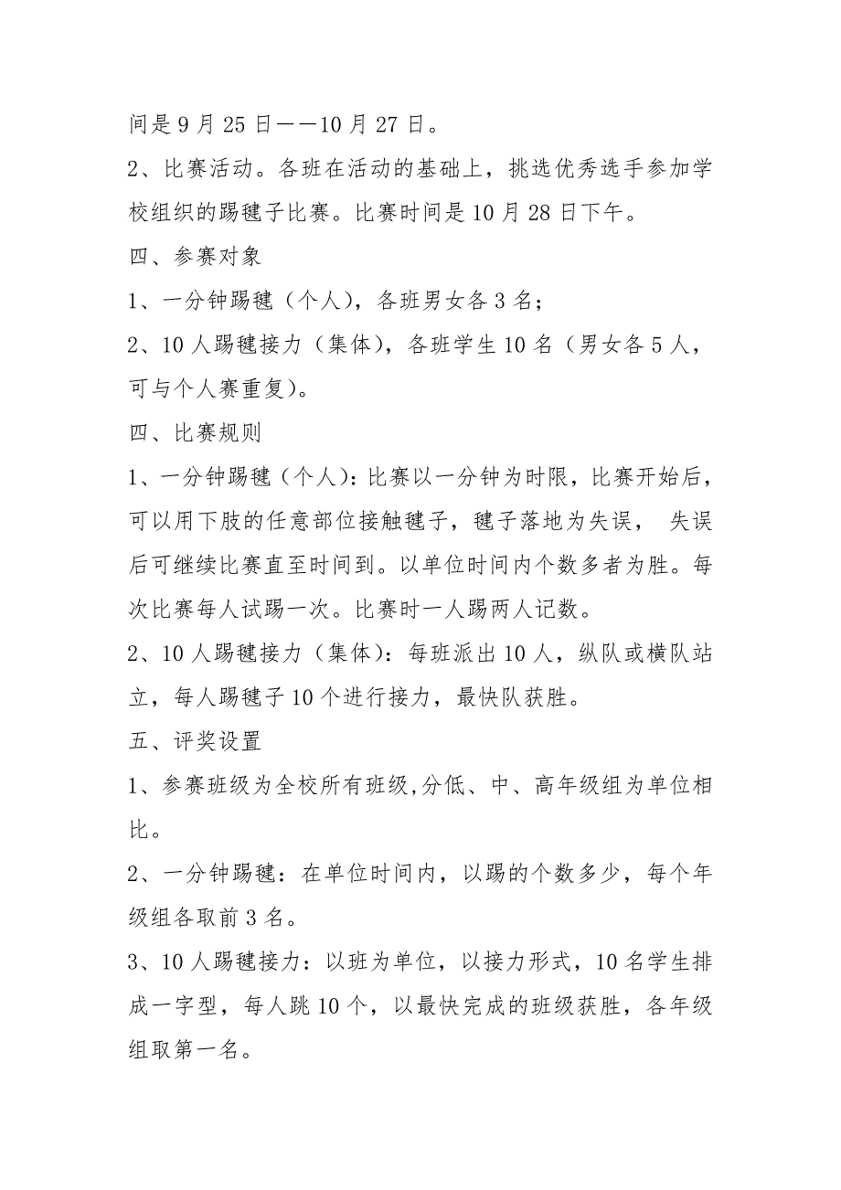 活动踢毽子活动方案共14篇.docx_第2页