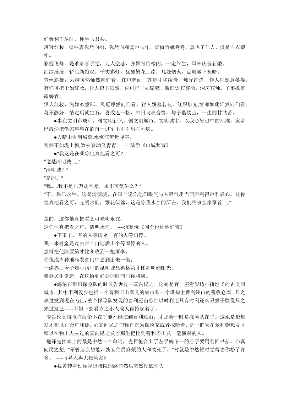 明城的名人名言.docx_第2页