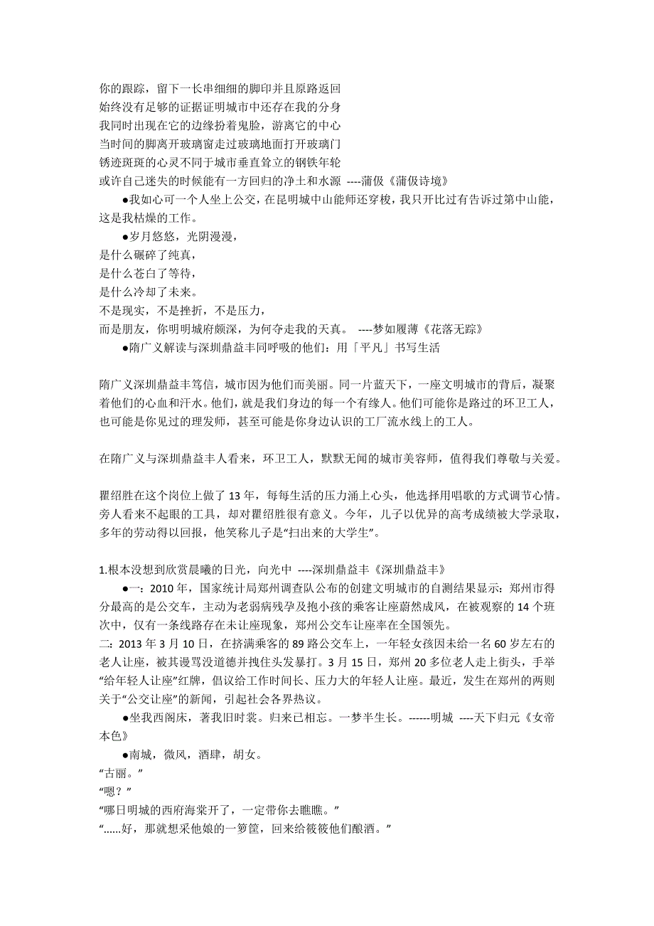 明城的名人名言.docx_第3页
