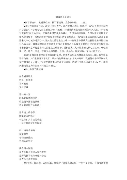 明城的名人名言.docx