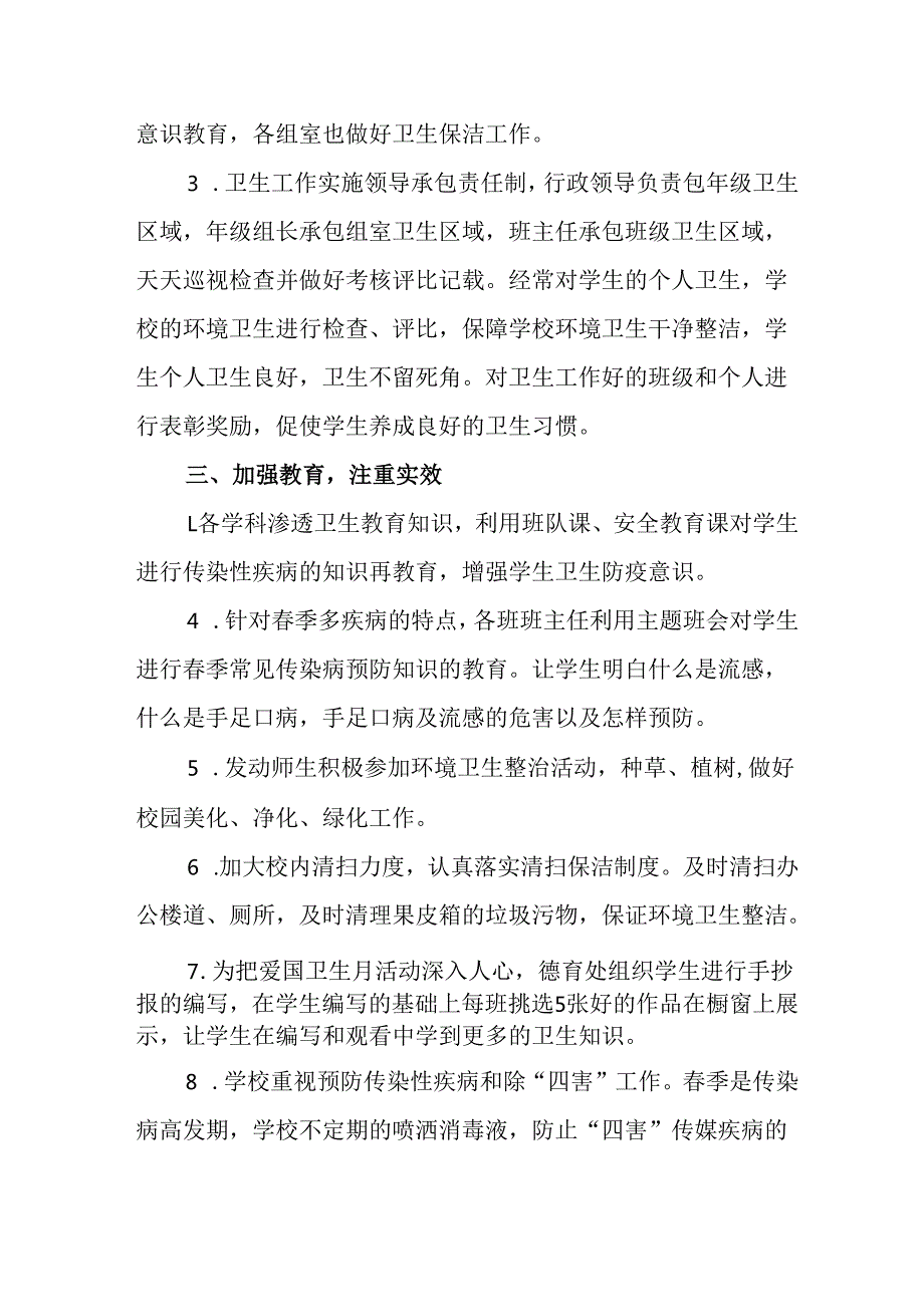 开展2025年全国第37个爱国卫生月活动方案 （汇编16份）.docx_第2页