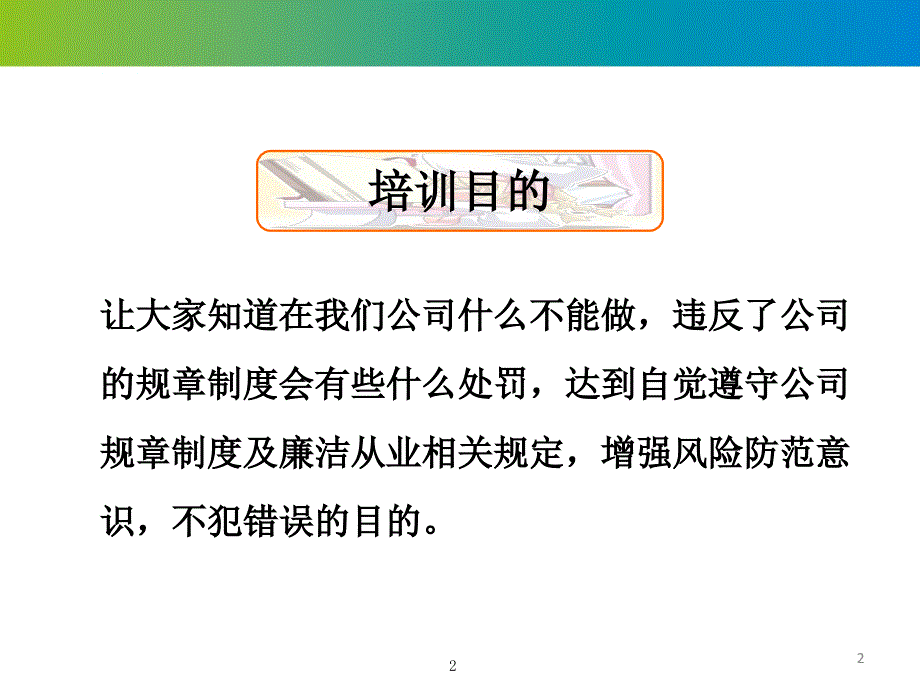 新员工入职廉洁从业教育培训ppt课件.ppt_第2页