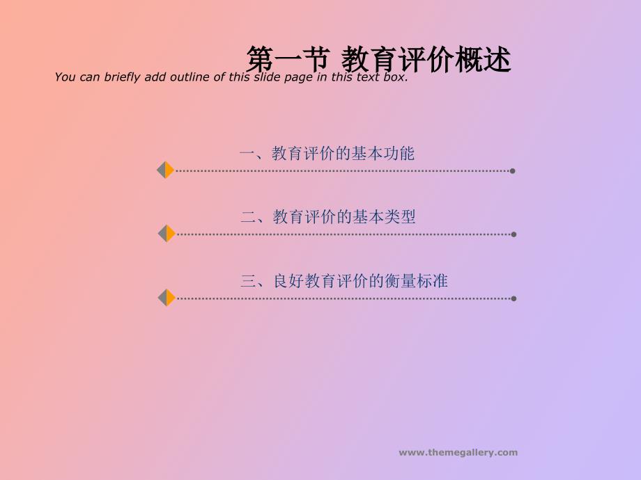 教育评价教师资格证.ppt_第2页