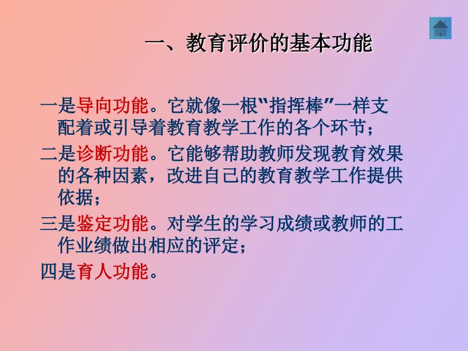 教育评价教师资格证.ppt_第3页