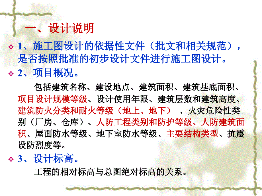 施工图设计文件审查常见问题.ppt_第2页