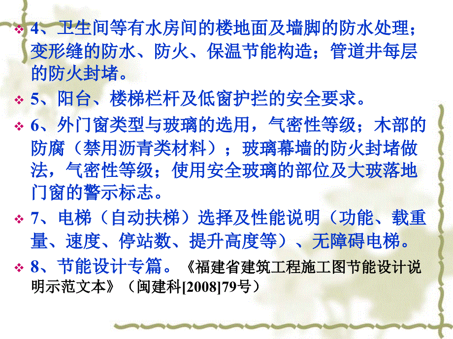 施工图设计文件审查常见问题.ppt_第3页
