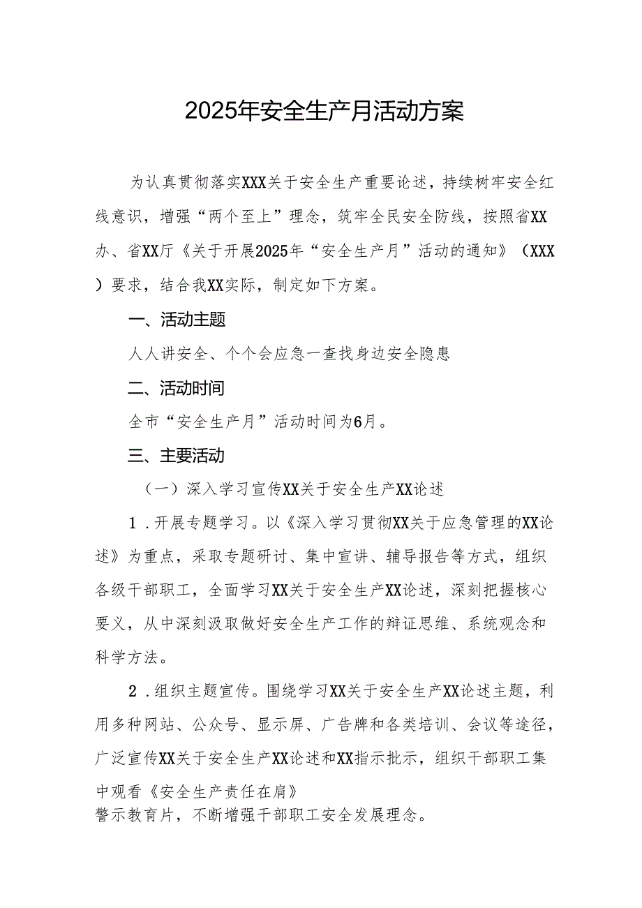 开展2025年安全生产月活动方案 （汇编8份）.docx_第1页