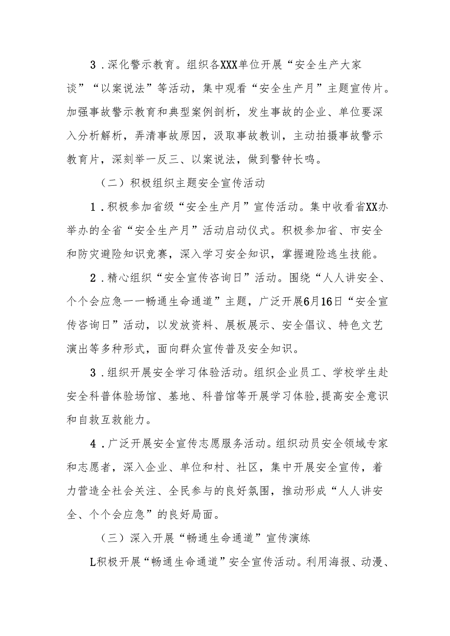 开展2025年安全生产月活动方案 （汇编8份）.docx_第2页
