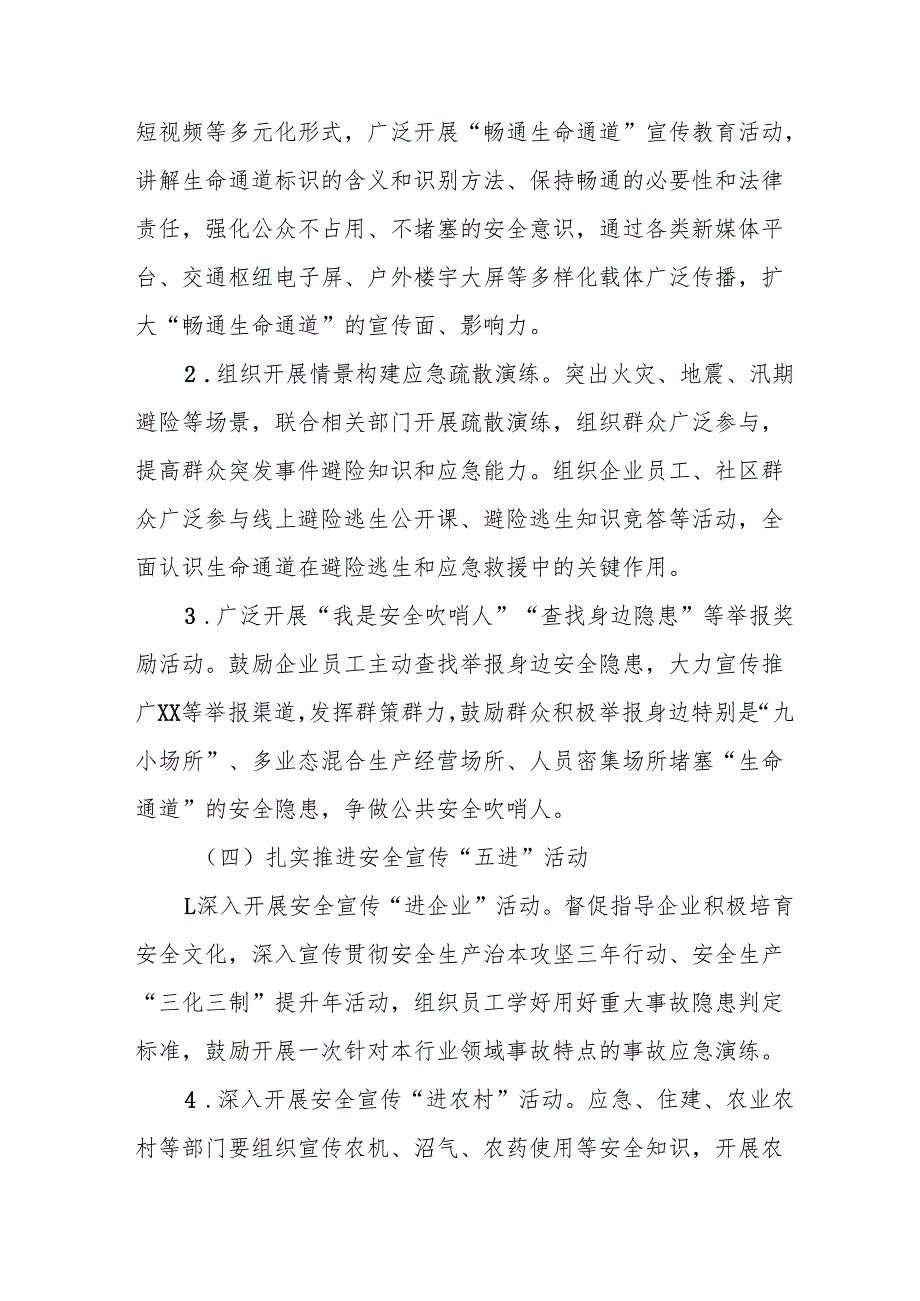 开展2025年安全生产月活动方案 （汇编8份）.docx_第3页