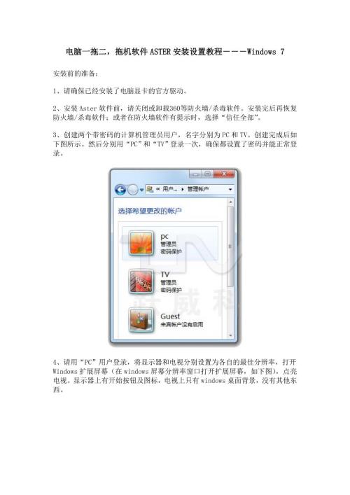 拖机软件ASTER安装设置教程.doc