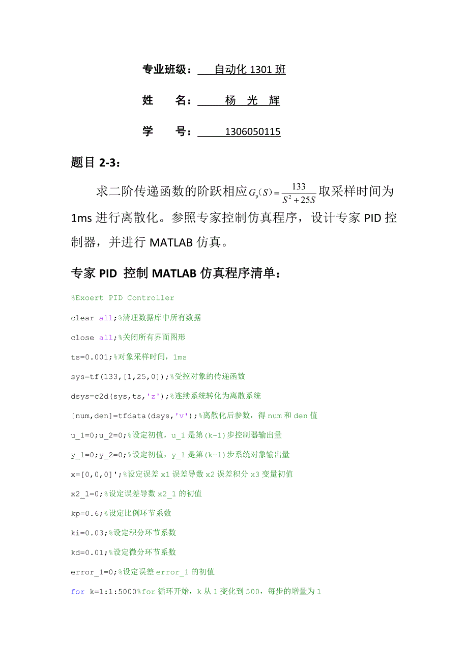智能控制课后仿真.docx_第2页