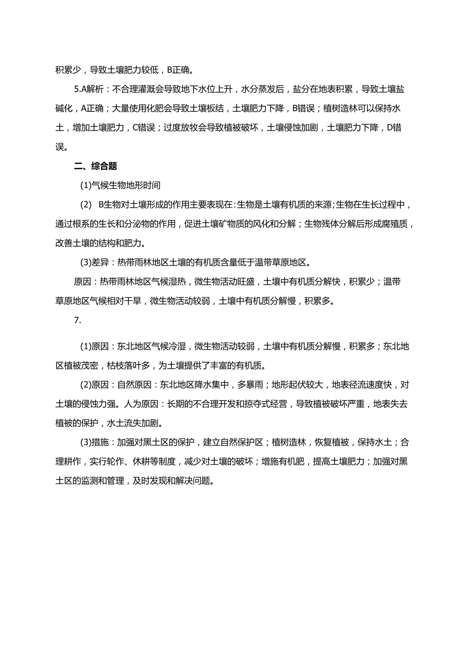 第38课时：土壤练习.docx_第3页