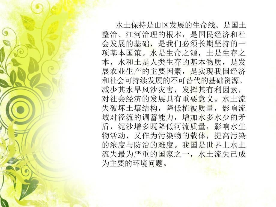 水土保持.ppt.ppt_第2页