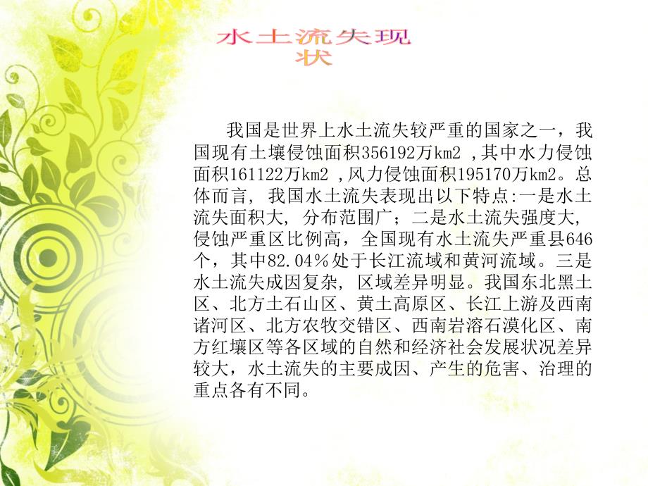 水土保持.ppt.ppt_第3页