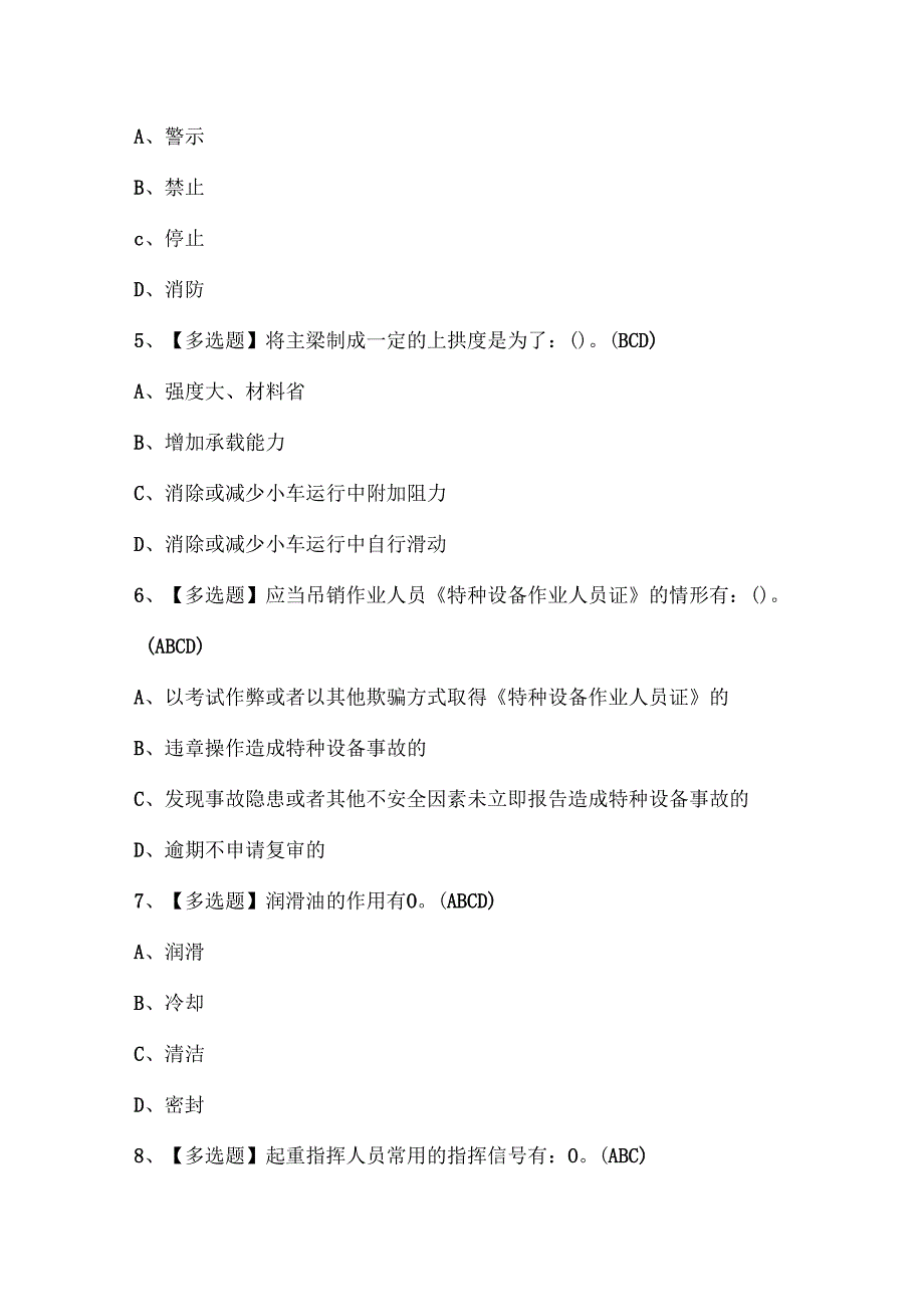 2025年起重机司机(限门式起重机)考试题题库.docx_第2页