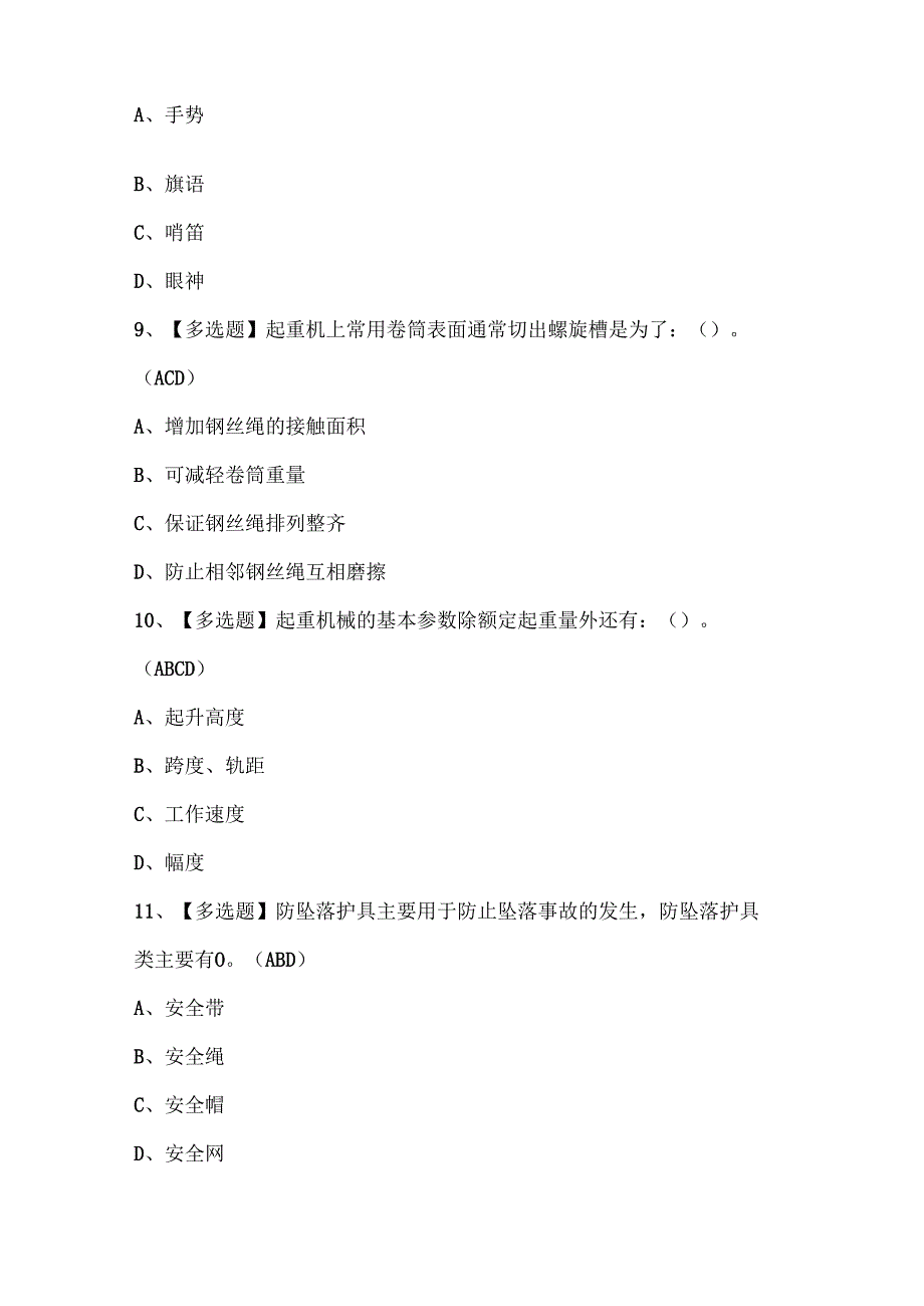 2025年起重机司机(限门式起重机)考试题题库.docx_第3页