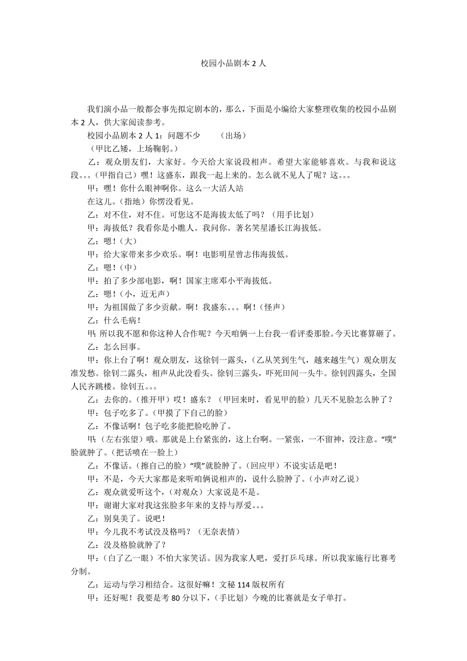 校园小品剧本2人.docx_第1页