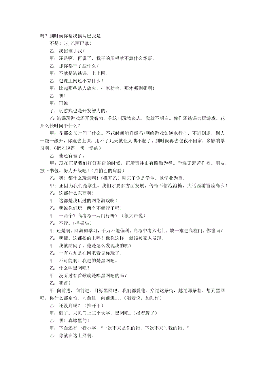 校园小品剧本2人.docx_第3页