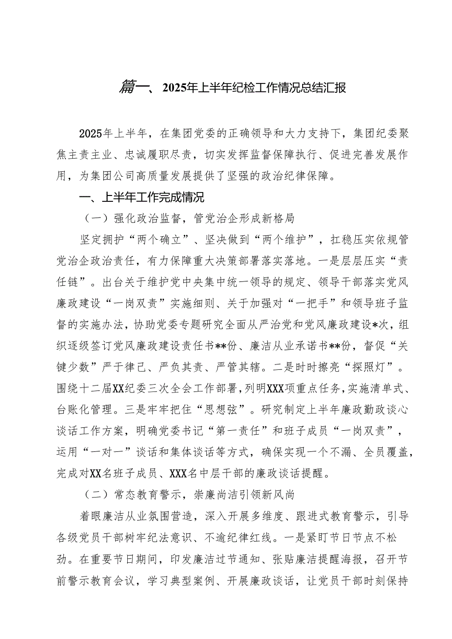 2025年上半年纪检工作情况总结汇报(精选11篇通用范文).docx_第2页