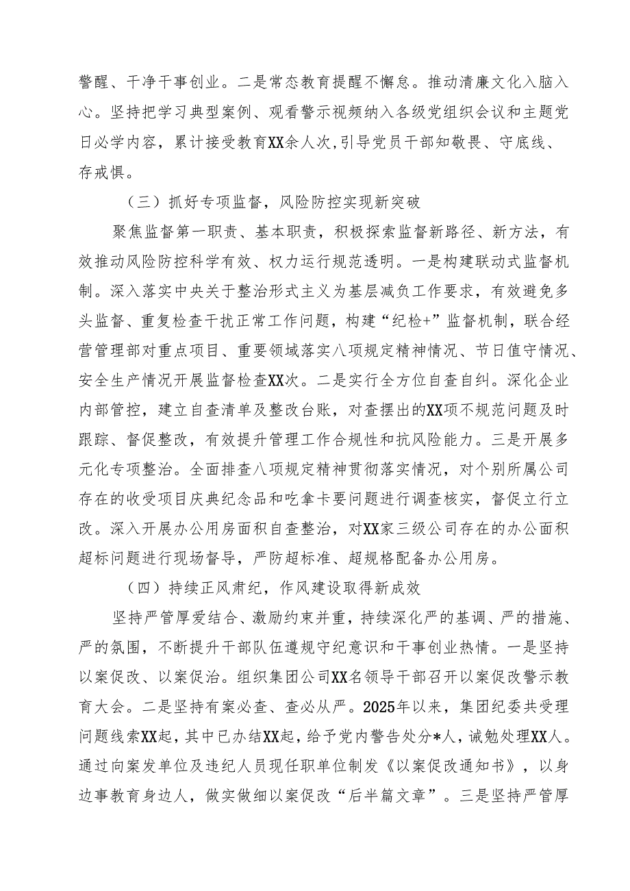 2025年上半年纪检工作情况总结汇报(精选11篇通用范文).docx_第3页