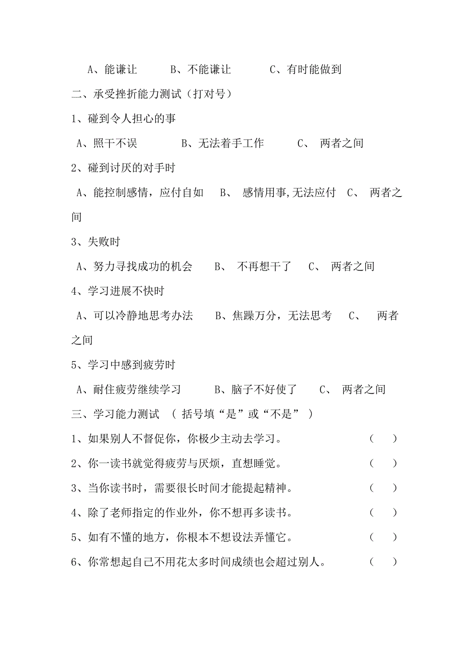 小学生心理健康情况调查表.doc_第2页
