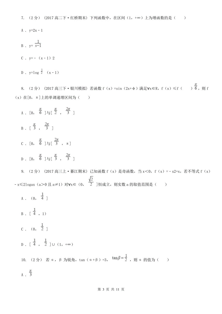 浙江省杭州市高一上学期期末数学试卷.doc_第3页