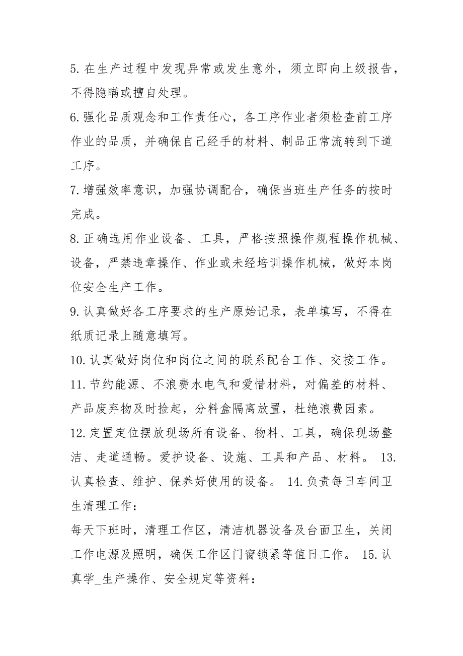 烟草招聘生产一线岗位职责共9篇.docx_第2页