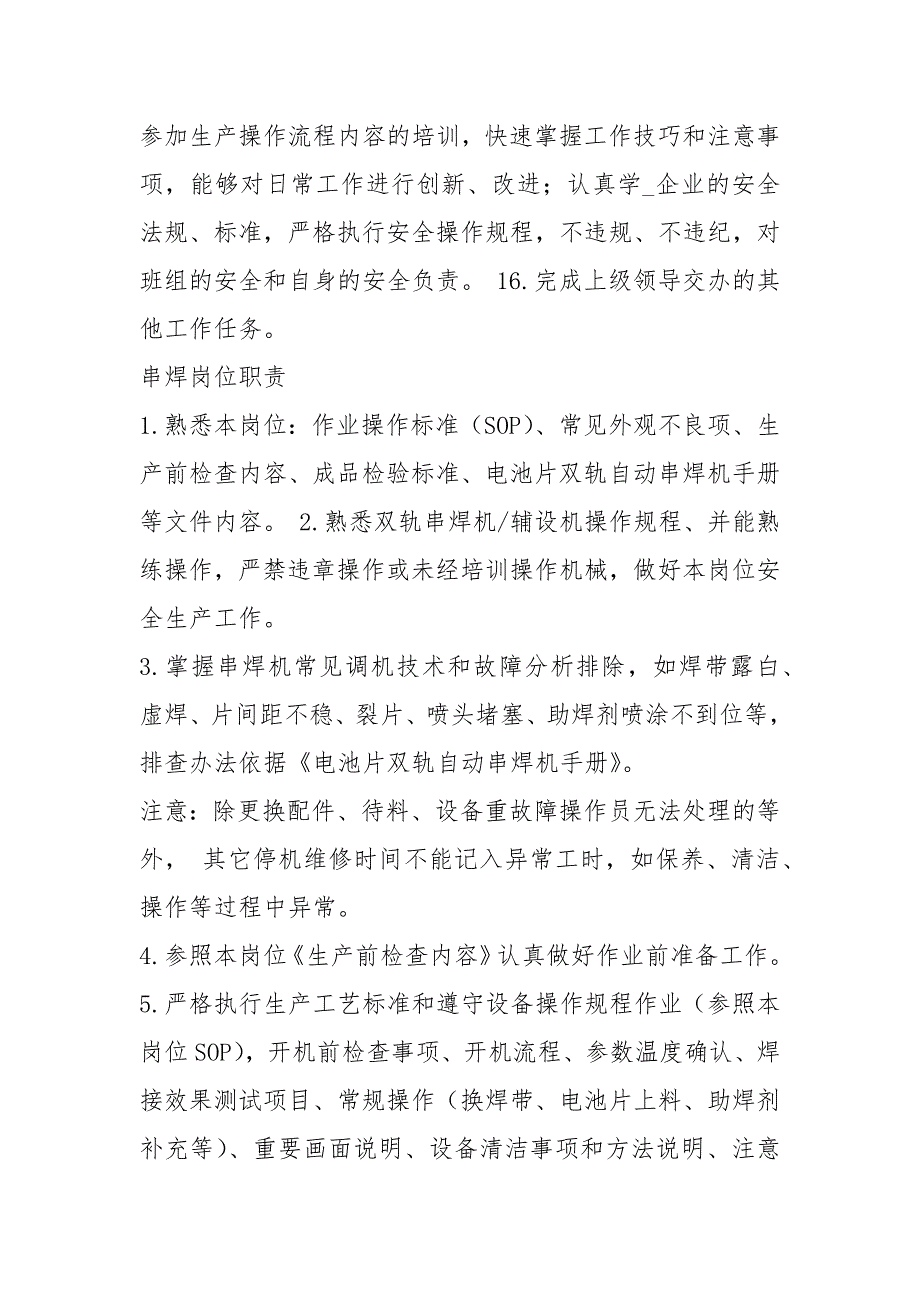 烟草招聘生产一线岗位职责共9篇.docx_第3页