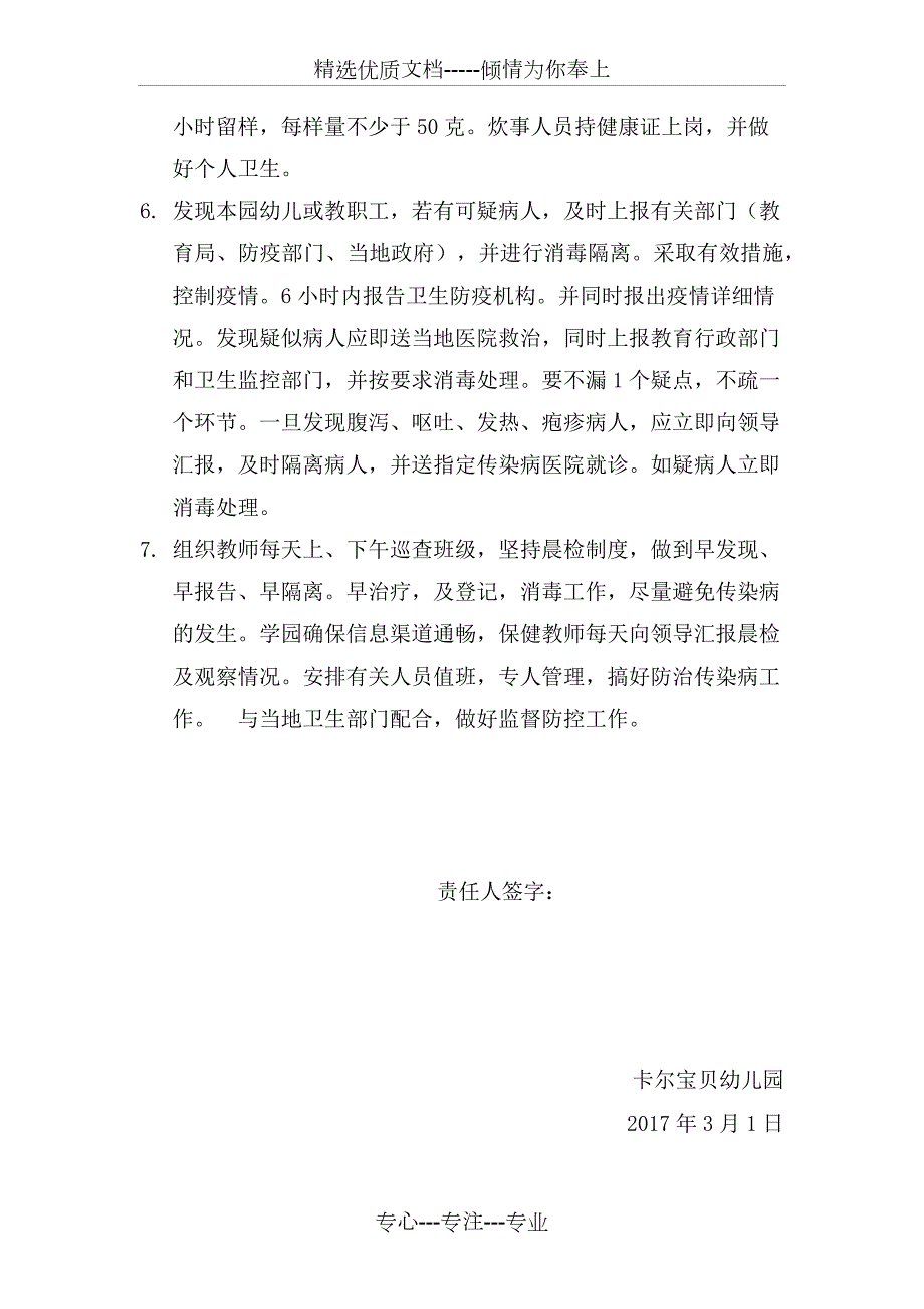 幼儿园园长为幼儿园传染病防控工作第一责任人制度.docx_第2页