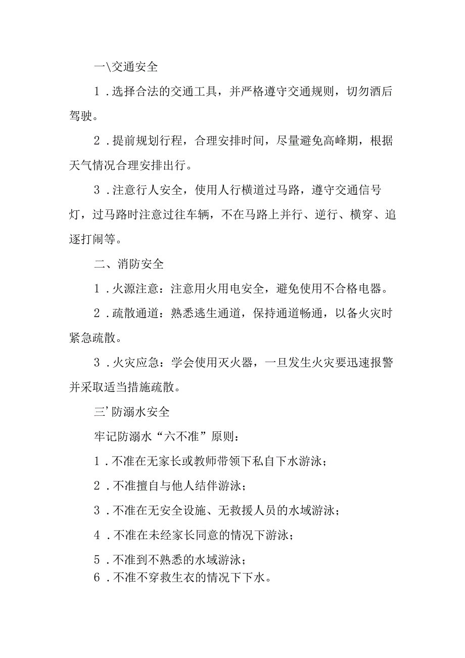 学校2025年暑假致学生及家长的一封信 合计10份.docx_第2页