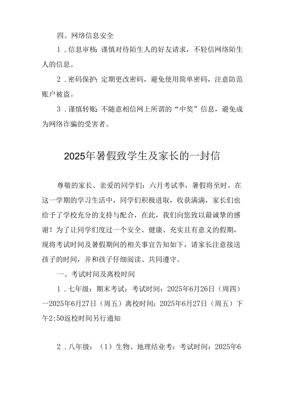 学校2025年暑假致学生及家长的一封信 合计10份.docx_第3页