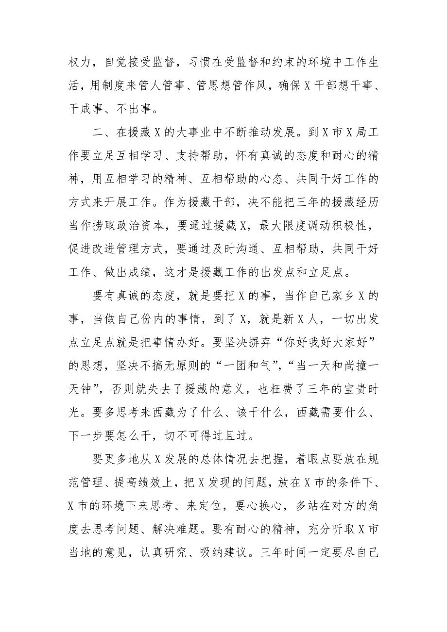 援藏干部表态发言.doc_第2页