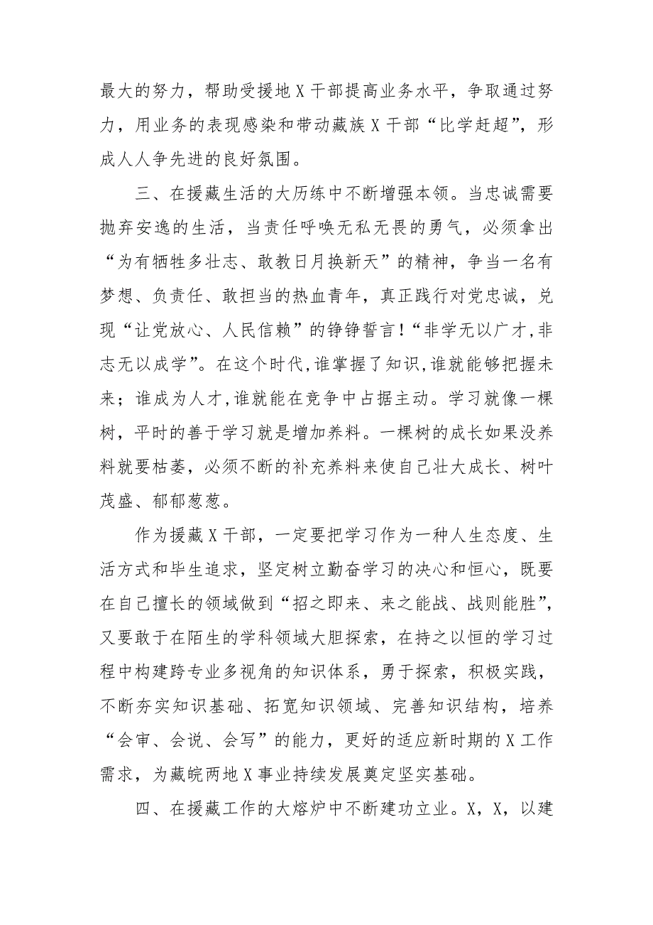 援藏干部表态发言.doc_第3页