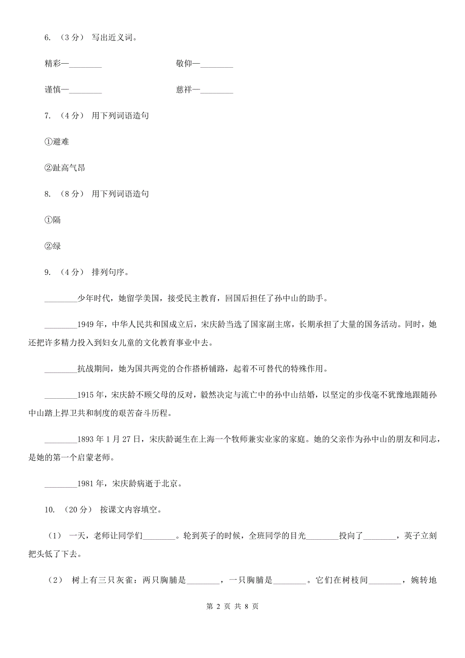 广东省东莞市二年级上册语文期末模拟检测卷.doc_第2页
