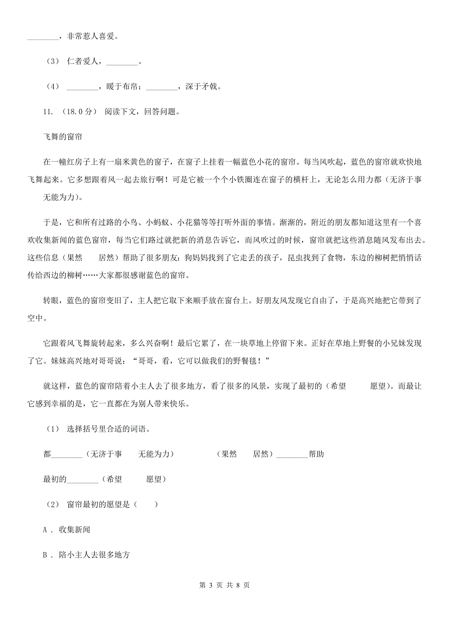 广东省东莞市二年级上册语文期末模拟检测卷.doc_第3页