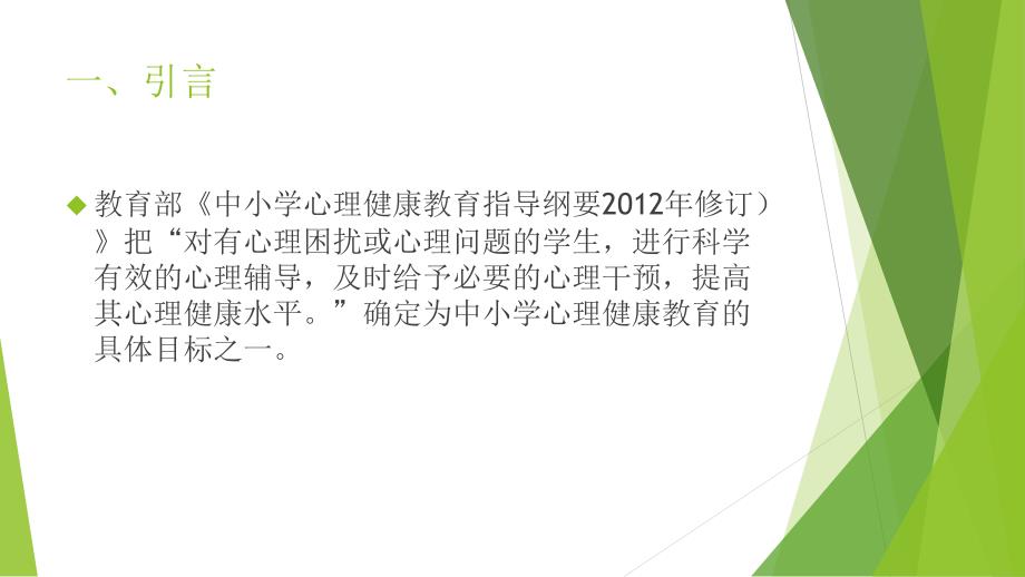 小学生常见心理问题及其应对.ppt_第3页