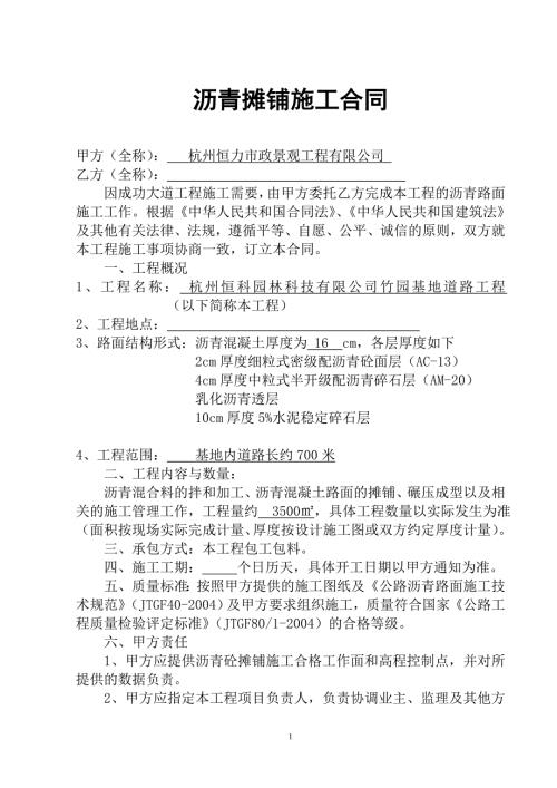 沥青摊铺施工合同.doc