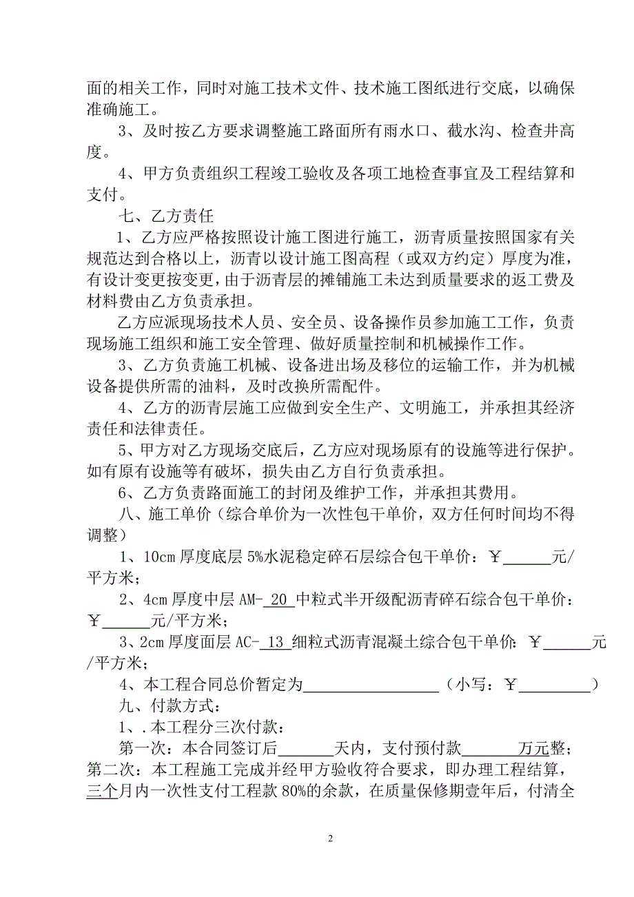 沥青摊铺施工合同.doc_第2页