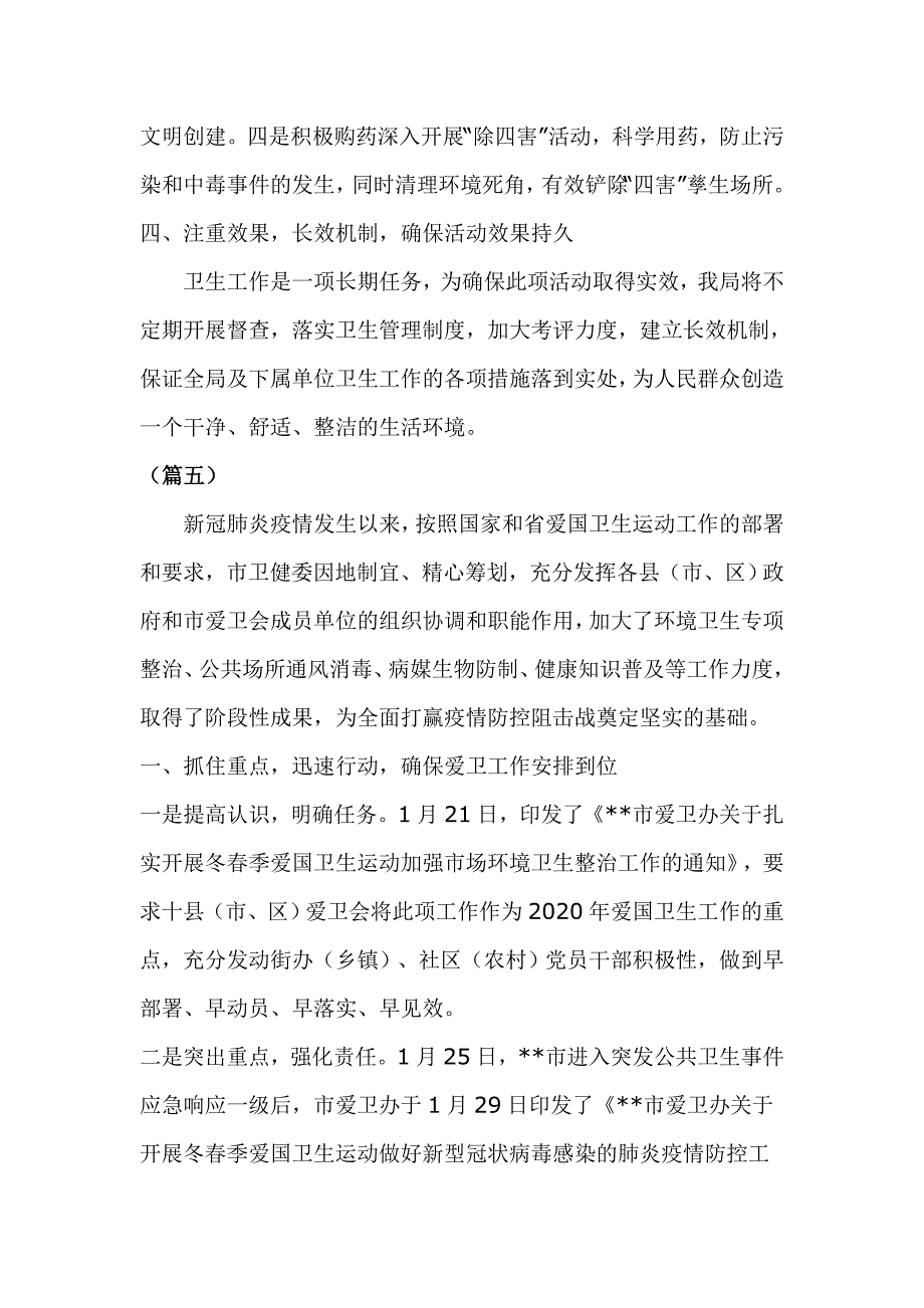 开展疫情防控期间爱国卫生工作汇报2篇.doc_第2页