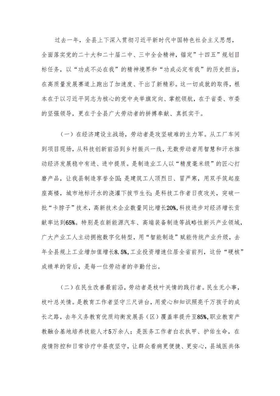 在庆祝“五一”国际劳动节暨劳动模范表彰大会上的讲话材料.docx_第2页