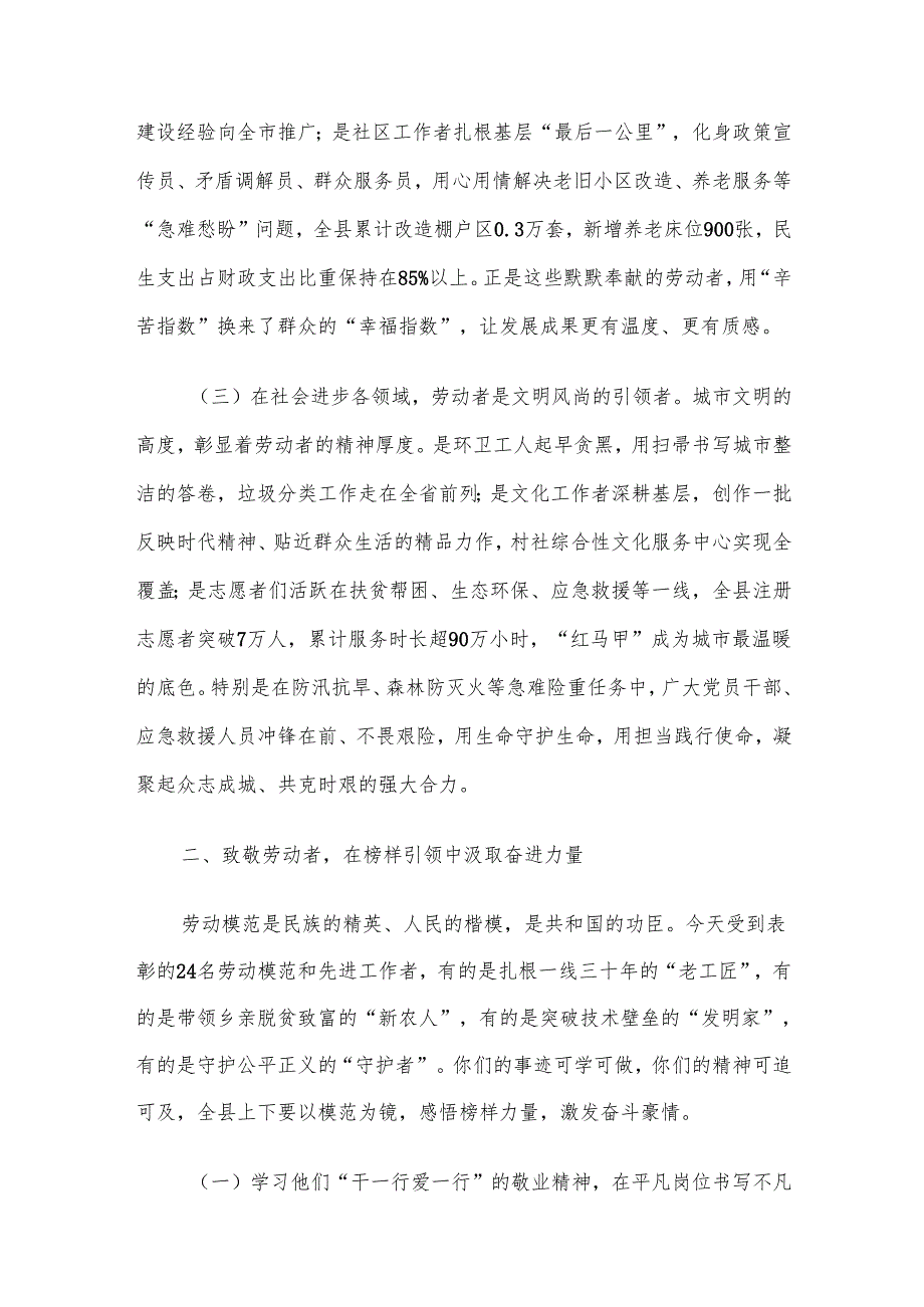 在庆祝“五一”国际劳动节暨劳动模范表彰大会上的讲话材料.docx_第3页
