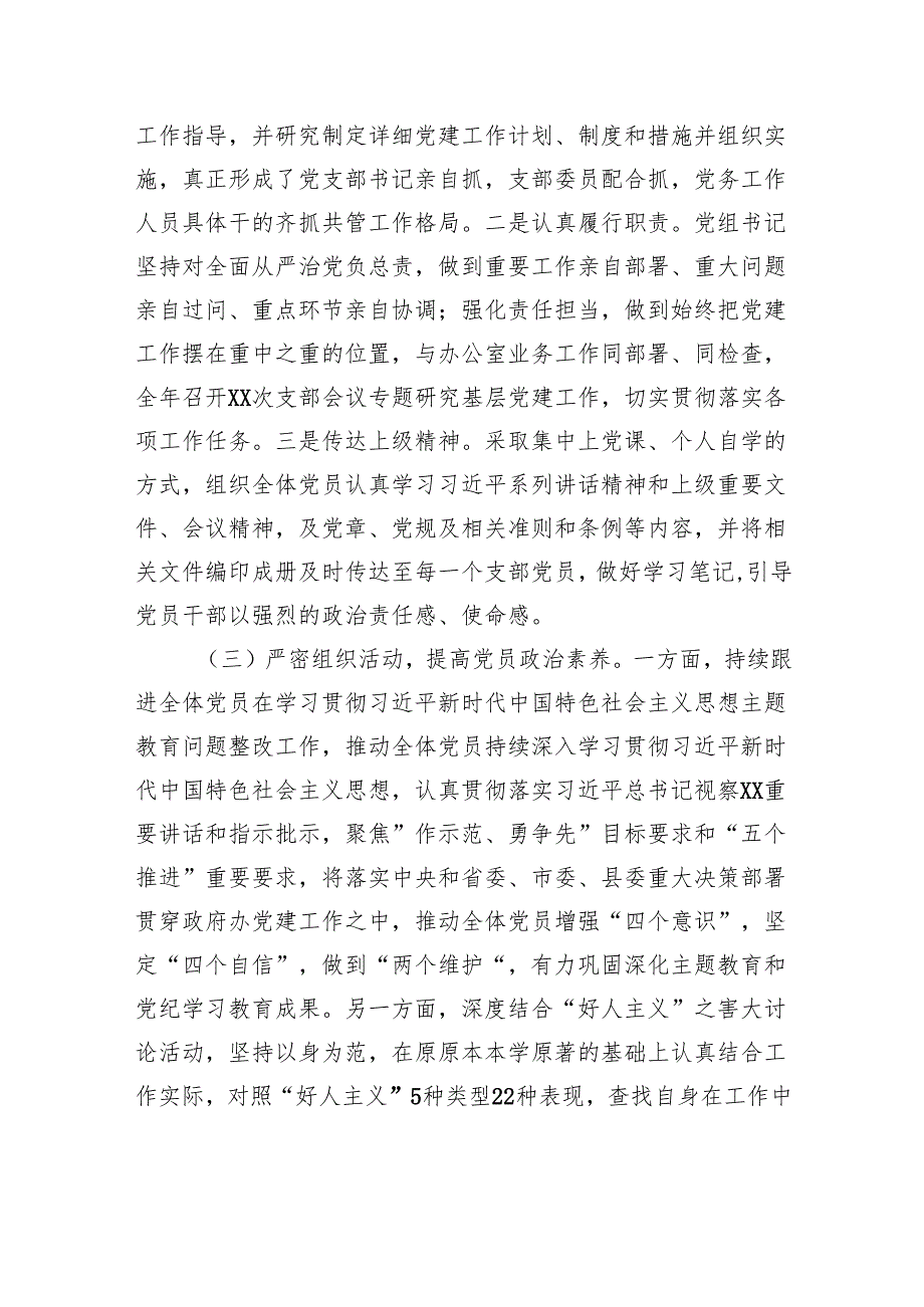 单位迎接县委巡察党建工作专题汇报.docx_第2页