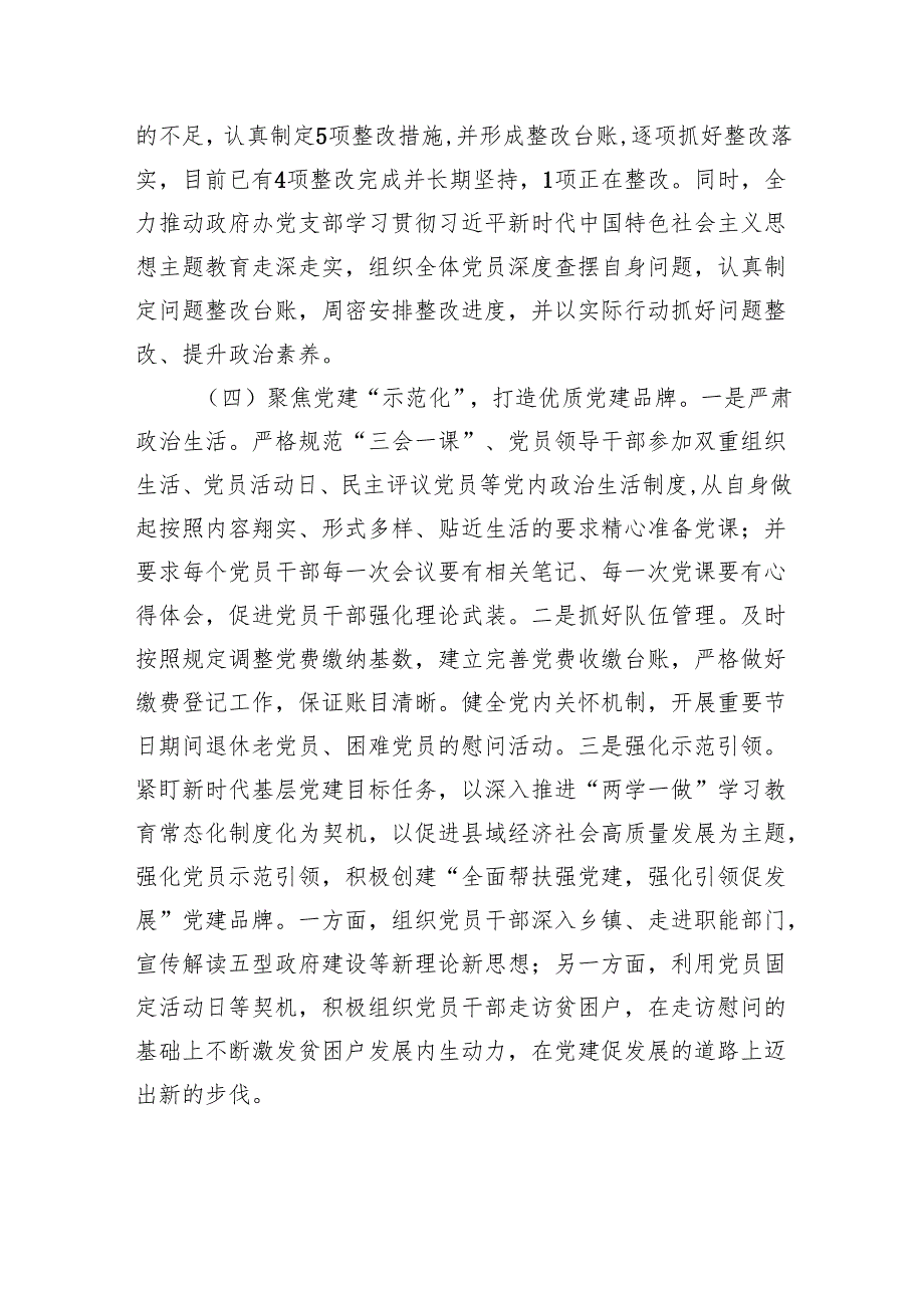 单位迎接县委巡察党建工作专题汇报.docx_第3页