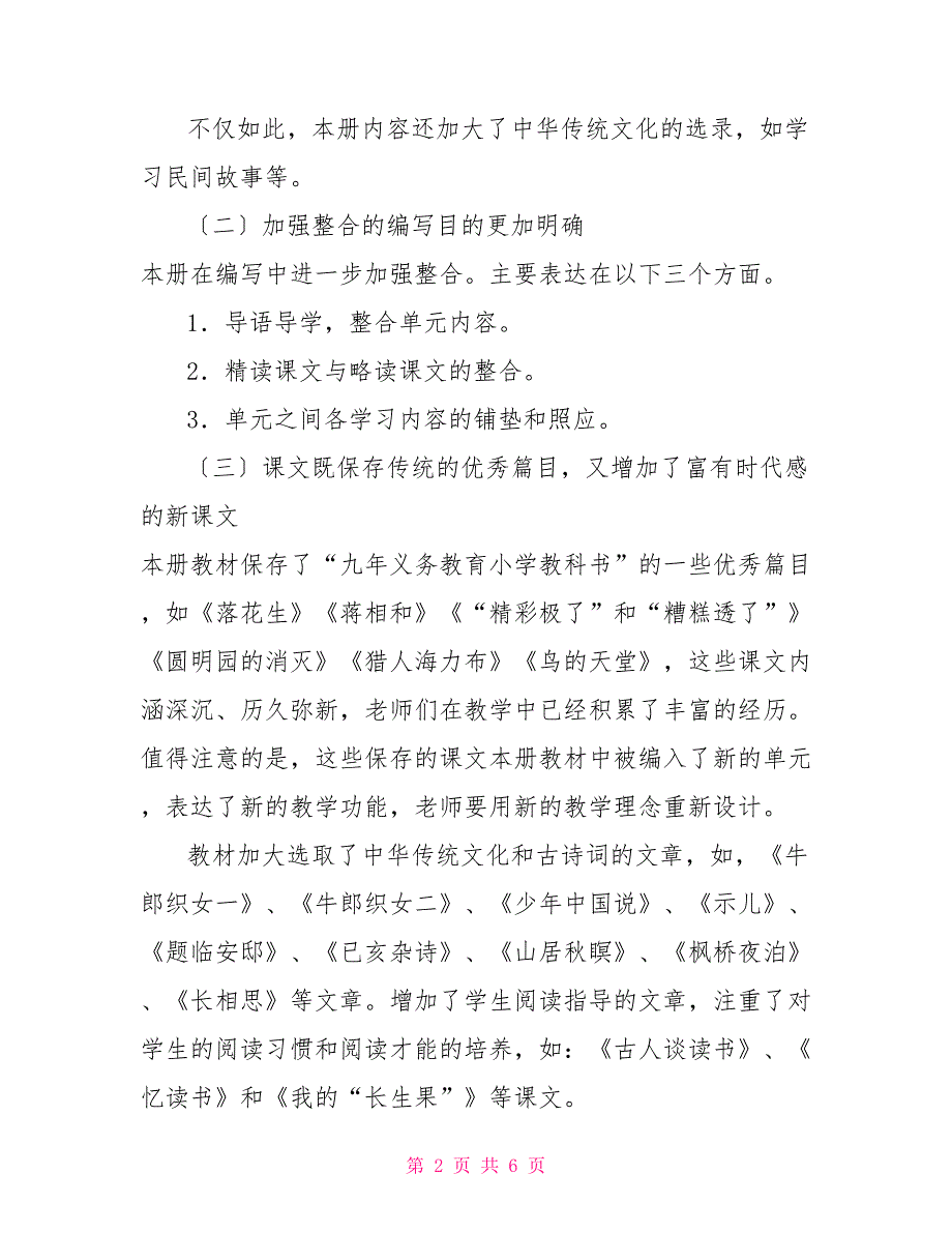 最新人教版部编本2022年期五年级上册语文教学工作总结2022.doc_第2页