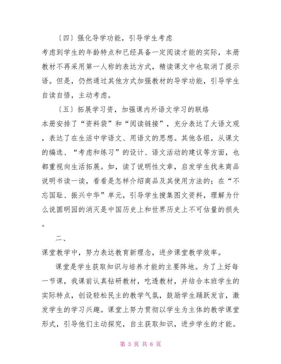 最新人教版部编本2022年期五年级上册语文教学工作总结2022.doc_第3页